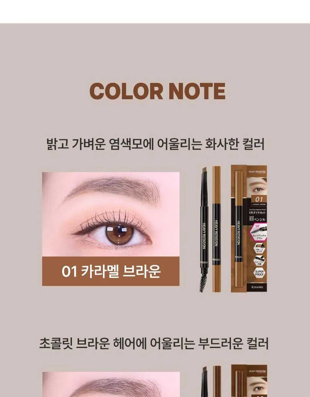 [뭉침NO] 키스미 헤비로테이션 하드 엣지 아이브로우 펜슬 상세페이지 18